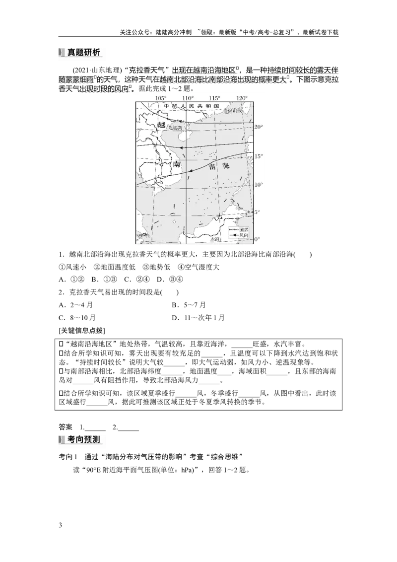《第三章　第3讲　课时18　海陆分布对气压带和风带的影响_07-地理-高考总复习_一轮复习_2025年_2025年大一轮复习讲义地理人教版_地理_大一轮复习讲义学生专用_2025大一轮复习讲义》第3页预览