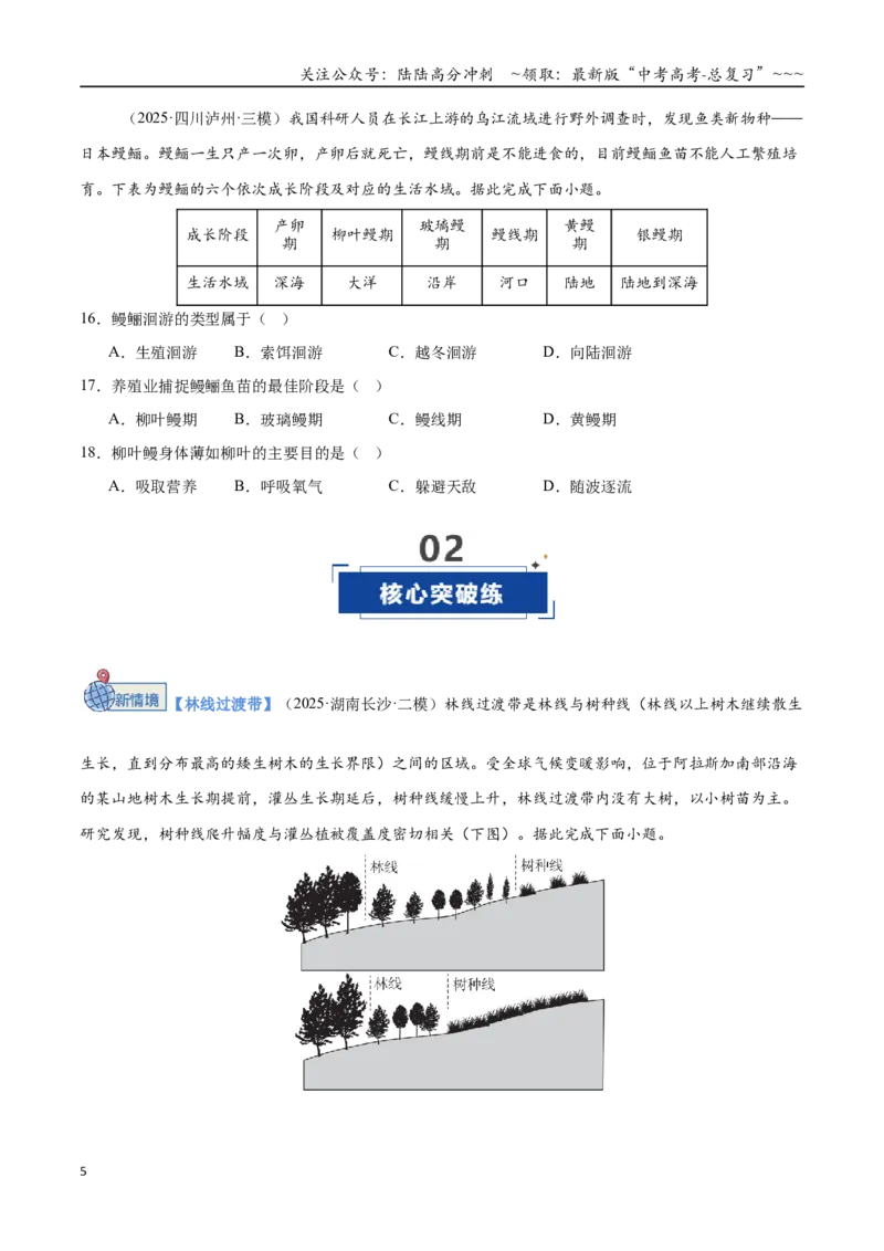 《第17讲自然环境的整体性（专项训练）（全国通用）（学生版）_07-地理-高考总复习_一轮复习_2026年-地理高考一轮复习_2026年高考地理一轮复习讲义+练习+课件（新教材新高考）-G55_2026版》第5页预览