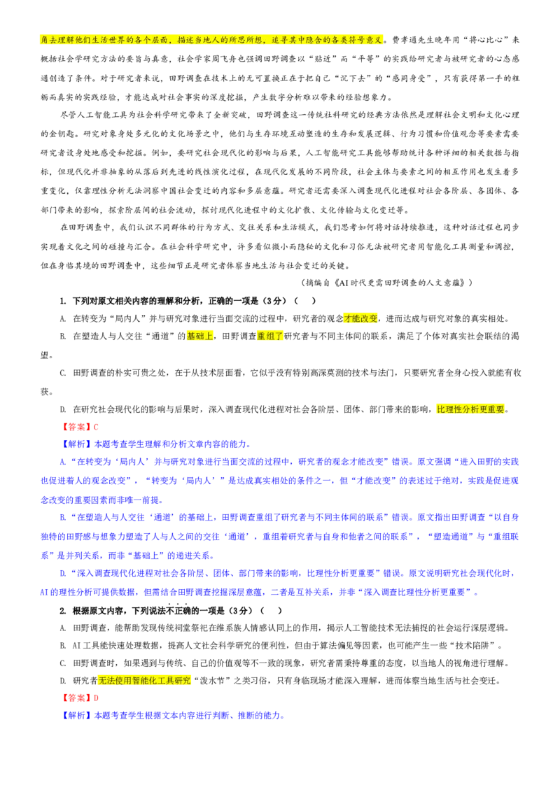 《专题24浙江省杭州市高三一模语文试题（教师版）_专项复习_2026年-语文专项复习_192026年高考语文备考：各省市模拟试卷彩色批注解析宝鉴》第2页预览