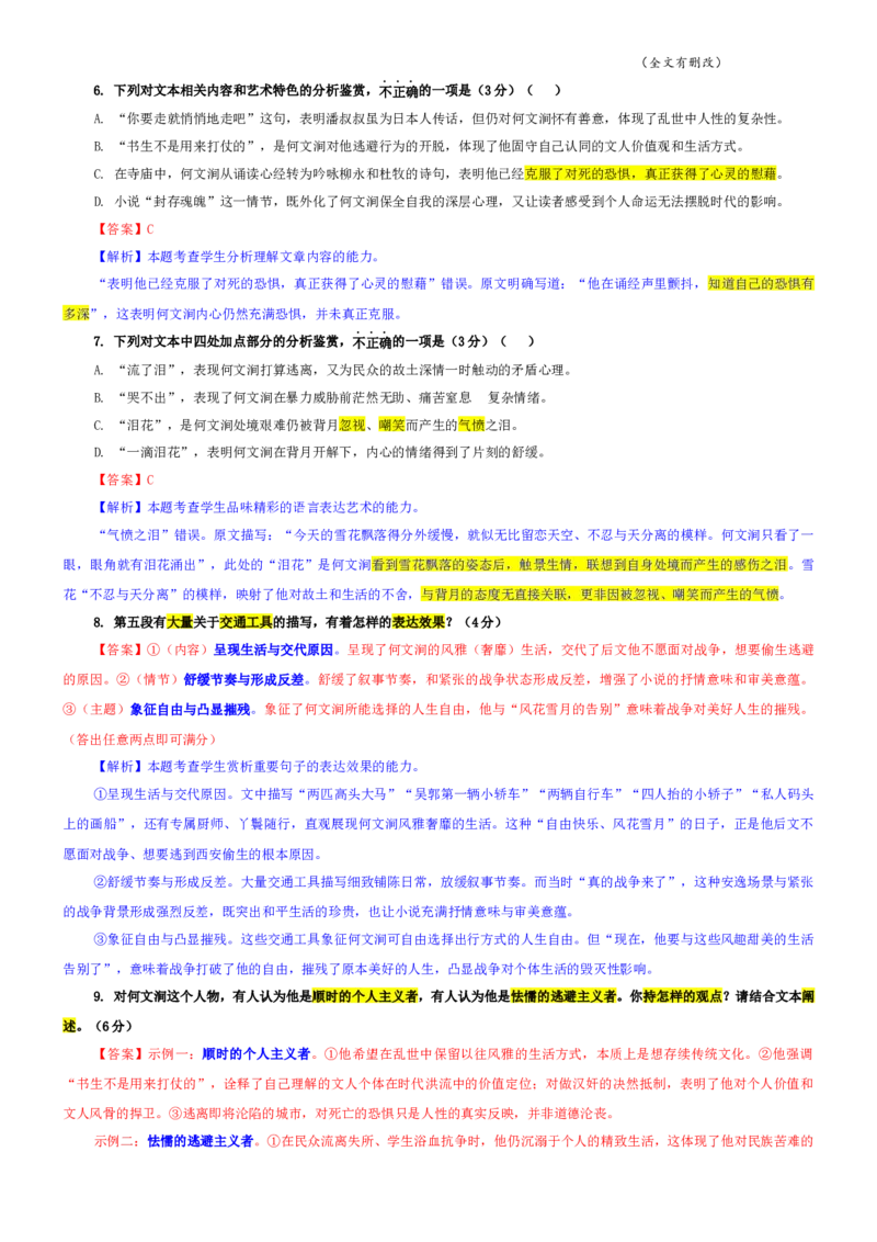 《专题24浙江省杭州市高三一模语文试题（教师版）_专项复习_2026年-语文专项复习_192026年高考语文备考：各省市模拟试卷彩色批注解析宝鉴》第6页预览