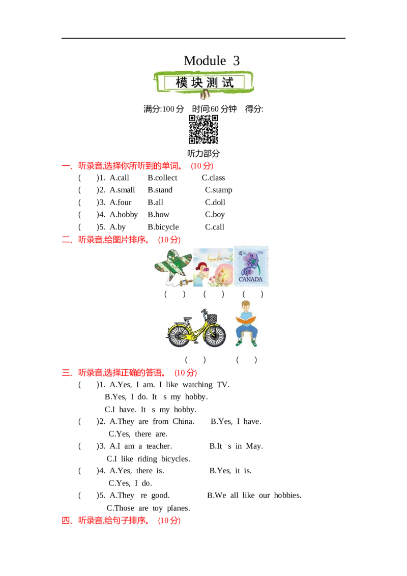 《六（上）外研版英语Module3测试卷_小学1-6年级全科全套_1-6年级全科上册_六年级_英语_英语外研三起_外研三起英语六上单元测试》第1页预览