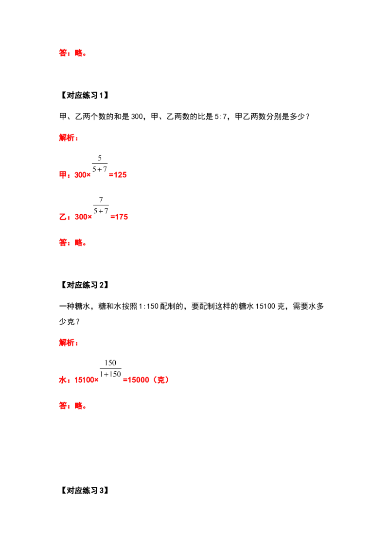 《六年级数学上册典型例题系列之第四单元比的应用题提高部分（解析版）_小学1-6年级全科全套_1-6年级全科上册_六年级_数学_六年级数学上人教版_人教数学六上专项练习》第3页预览