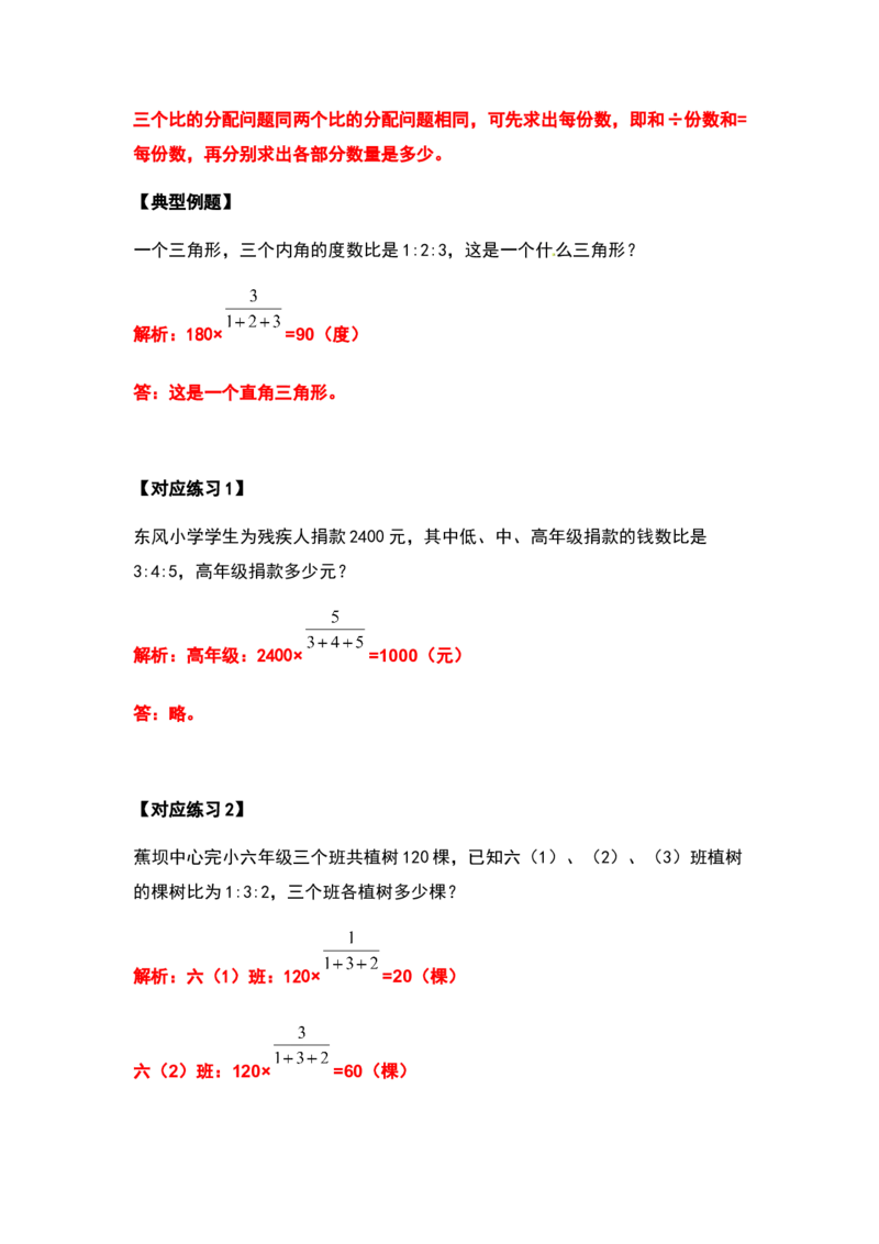 《六年级数学上册典型例题系列之第四单元比的应用题提高部分（解析版）_小学1-6年级全科全套_1-6年级全科上册_六年级_数学_六年级数学上人教版_人教数学六上专项练习》第8页预览