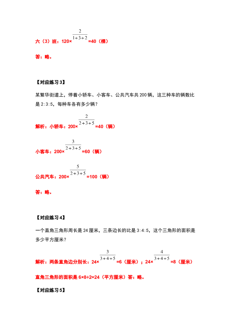 《六年级数学上册典型例题系列之第四单元比的应用题提高部分（解析版）_小学1-6年级全科全套_1-6年级全科上册_六年级_数学_六年级数学上人教版_人教数学六上专项练习》第9页预览