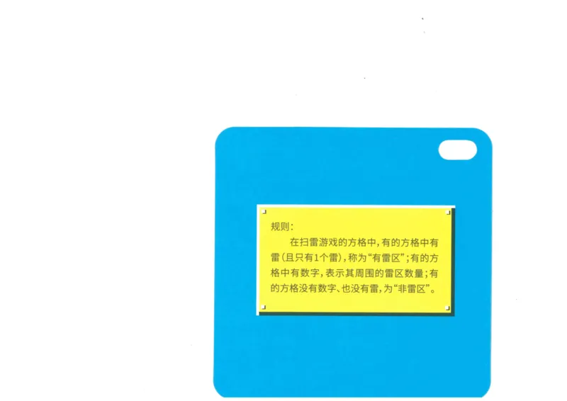 《doc01614620190429190634_（G1450)火花思维幼小衔接及L1-L5_L5(七大专题完结)_第07专题《排除游戏》_教具》第1页预览