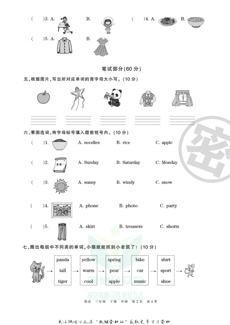 《王朝霞期末复习磨枪卷三年级下册英语外研版_小初高学习资料合集（每天更新）_1~6年级全册王朝霞期末复习磨枪卷_3年级》第2页预览