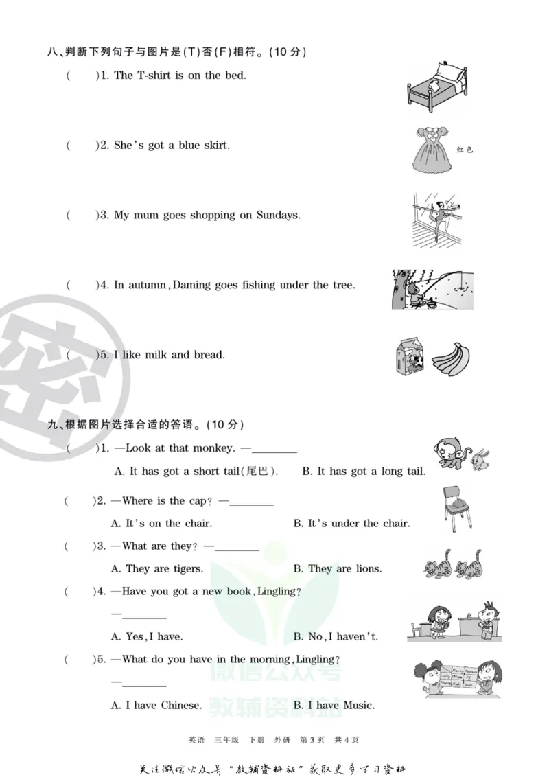 《王朝霞期末复习磨枪卷三年级下册英语外研版_小初高学习资料合集（每天更新）_1~6年级全册王朝霞期末复习磨枪卷_3年级》第3页预览