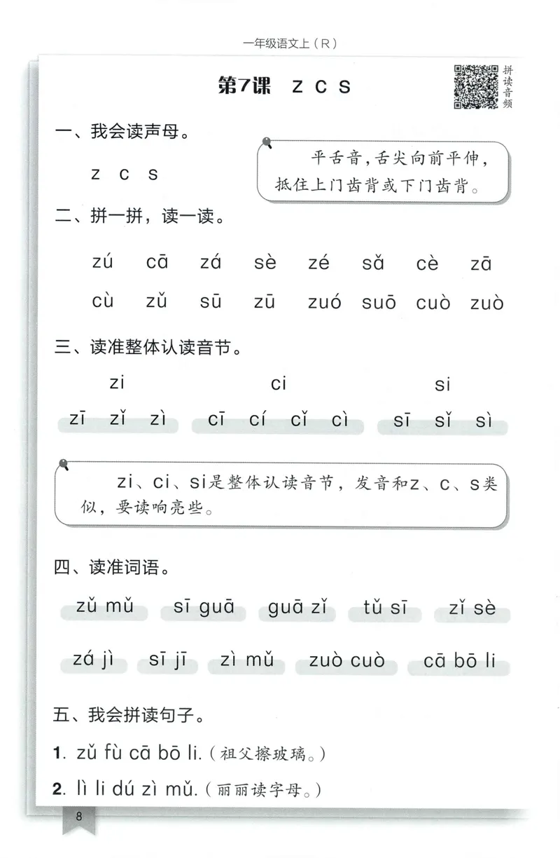 《拼音拼读手册语文1上_小初高学习资料合集（每天更新）_2026秋语文《黄冈小状元作业本》1-6年级上册_26秋黄冈小状元作业本人教语文1上》第10页预览