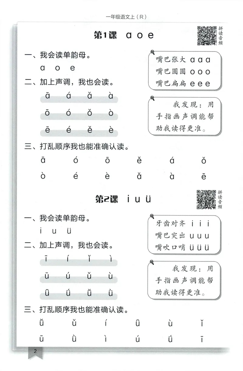 《拼音拼读手册语文1上_小初高学习资料合集（每天更新）_2026秋语文《黄冈小状元作业本》1-6年级上册_26秋黄冈小状元作业本人教语文1上》第4页预览