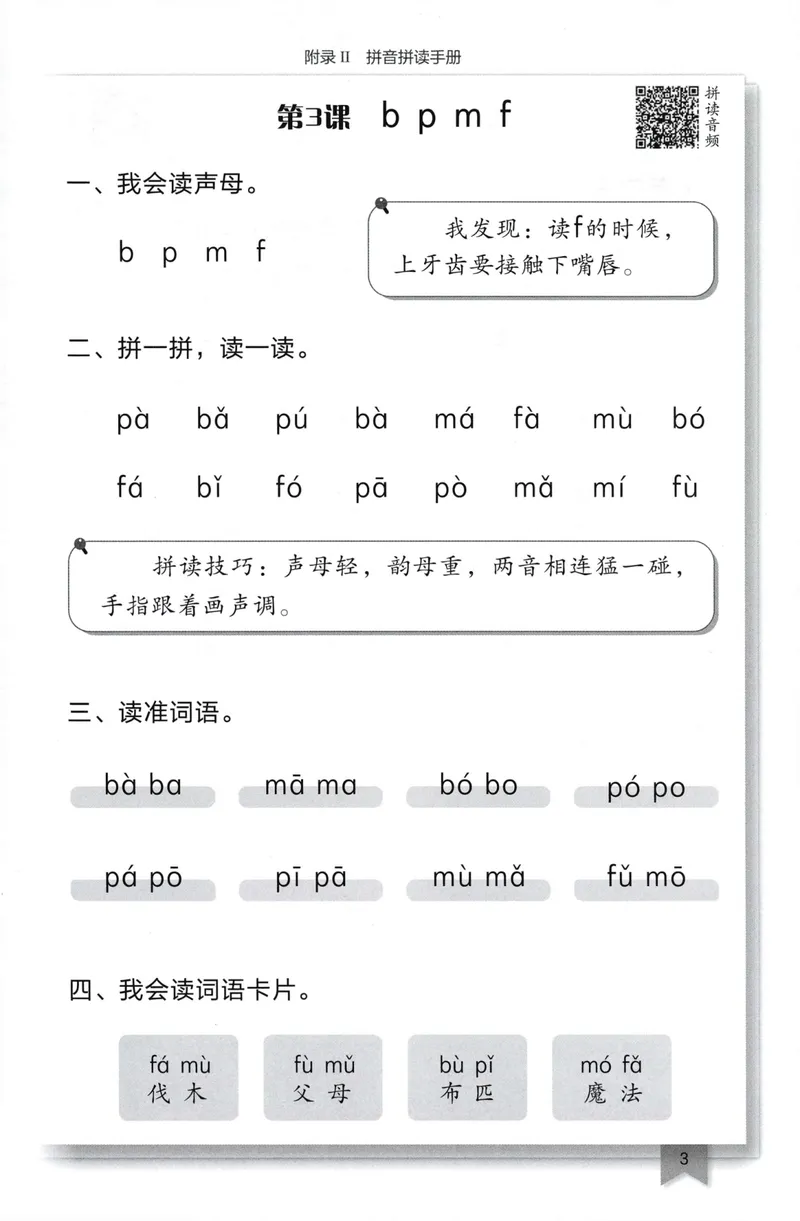《拼音拼读手册语文1上_小初高学习资料合集（每天更新）_2026秋语文《黄冈小状元作业本》1-6年级上册_26秋黄冈小状元作业本人教语文1上》第5页预览