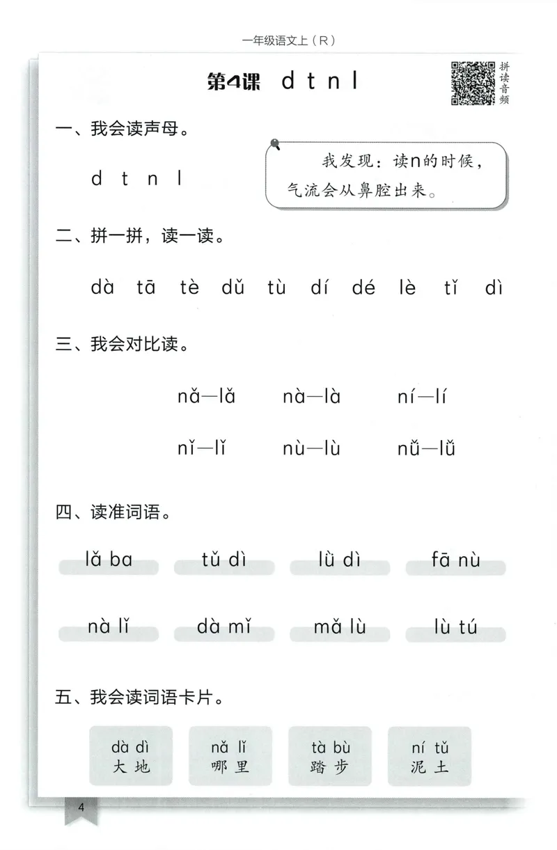 《拼音拼读手册语文1上_小初高学习资料合集（每天更新）_2026秋语文《黄冈小状元作业本》1-6年级上册_26秋黄冈小状元作业本人教语文1上》第6页预览