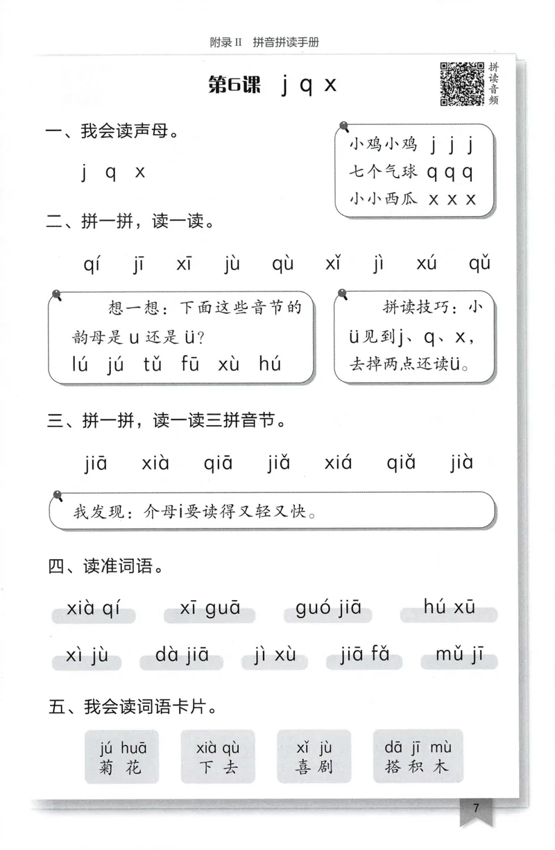 《拼音拼读手册语文1上_小初高学习资料合集（每天更新）_2026秋语文《黄冈小状元作业本》1-6年级上册_26秋黄冈小状元作业本人教语文1上》第9页预览