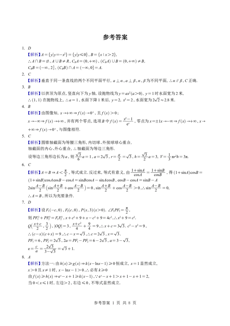 《（学生版）浙江省宁波市镇海中学2026届高三模拟预测数学试题与解析_2024-2027高三（6-6月题库）_2026年05月高三试卷_260520浙江省宁波市镇海中学2026届高三模拟预测数学试题与解析》第5页预览