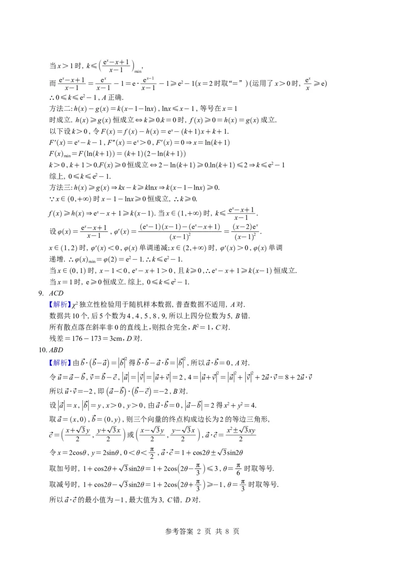 《（学生版）浙江省宁波市镇海中学2026届高三模拟预测数学试题与解析_2024-2027高三（6-6月题库）_2026年05月高三试卷_260520浙江省宁波市镇海中学2026届高三模拟预测数学试题与解析》第6页预览