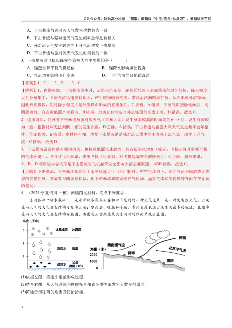 《秘籍08抢分通关——高考热点追踪-（新高考专用）（教师版）_07-地理-高考总复习_专项复习_2024年_2024年高考考地理考前冲刺》第3页预览