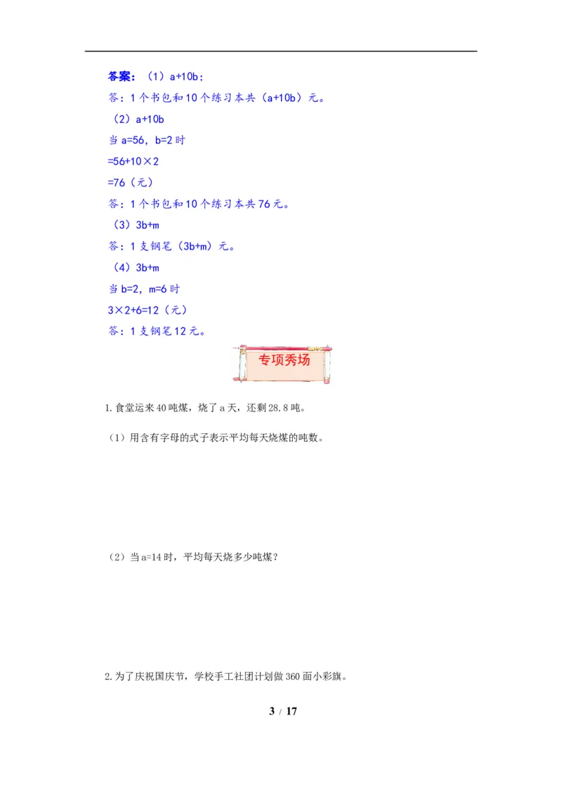 《题型突破五年级上册数学第八单元题型专项训练-应用题（解题策略+专项秀场）苏教版（含答案）_小学1-6年级全科全套_1-6年级全科上册_五年级_五年级上数学》第3页预览