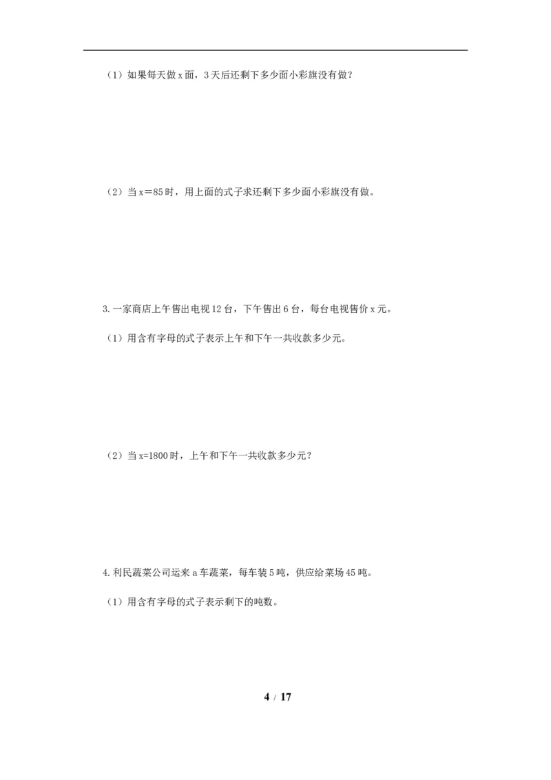 《题型突破五年级上册数学第八单元题型专项训练-应用题（解题策略+专项秀场）苏教版（含答案）_小学1-6年级全科全套_1-6年级全科上册_五年级_五年级上数学》第4页预览