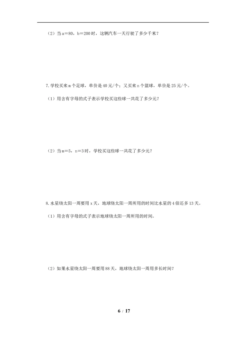《题型突破五年级上册数学第八单元题型专项训练-应用题（解题策略+专项秀场）苏教版（含答案）_小学1-6年级全科全套_1-6年级全科上册_五年级_五年级上数学》第6页预览