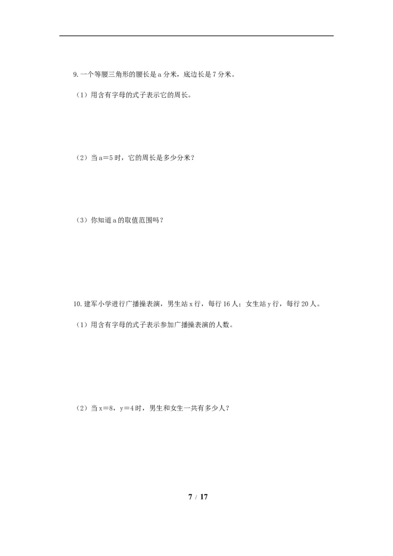 《题型突破五年级上册数学第八单元题型专项训练-应用题（解题策略+专项秀场）苏教版（含答案）_小学1-6年级全科全套_1-6年级全科上册_五年级_五年级上数学》第7页预览