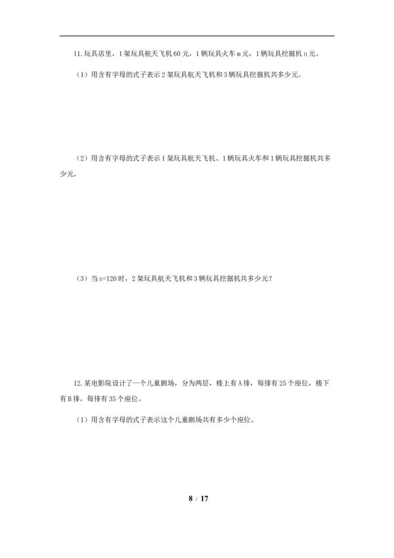 《题型突破五年级上册数学第八单元题型专项训练-应用题（解题策略+专项秀场）苏教版（含答案）_小学1-6年级全科全套_1-6年级全科上册_五年级_五年级上数学》第8页预览