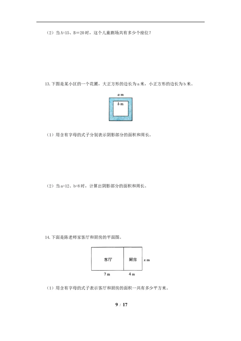 《题型突破五年级上册数学第八单元题型专项训练-应用题（解题策略+专项秀场）苏教版（含答案）_小学1-6年级全科全套_1-6年级全科上册_五年级_五年级上数学》第9页预览