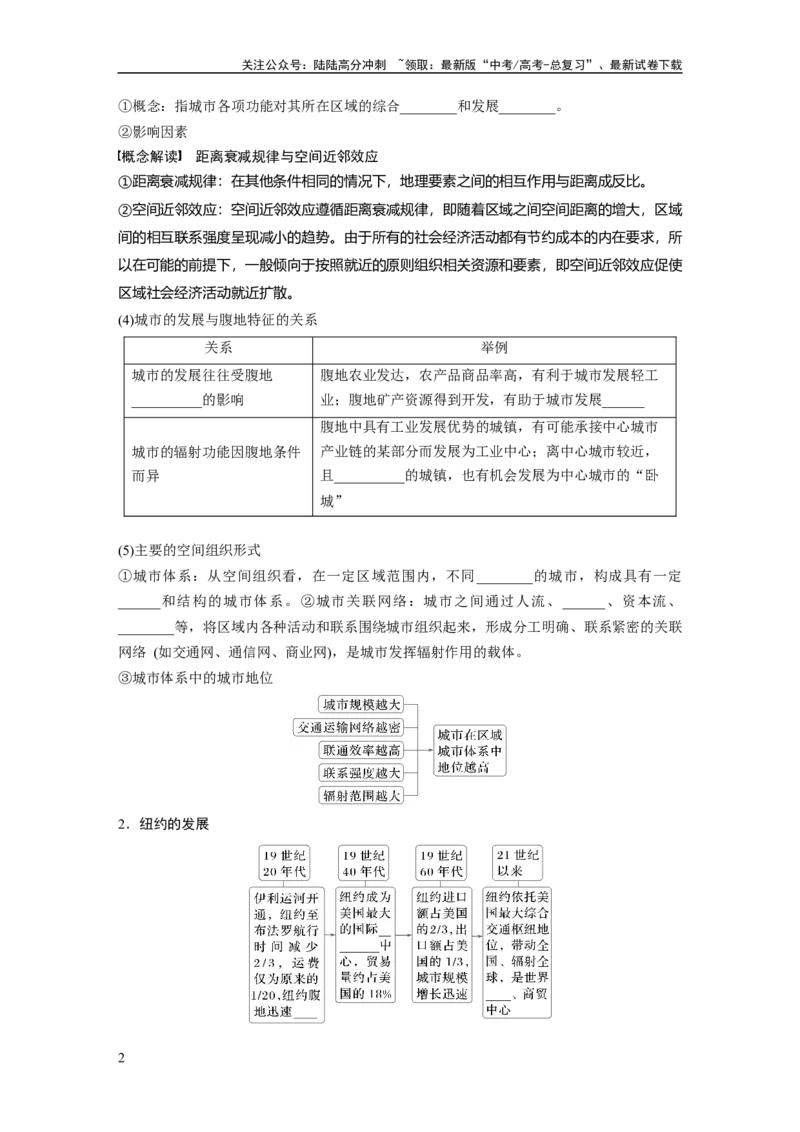 《第三章　课时61　城市的辐射功能_07-地理-高考总复习_一轮复习_2025年_2025年大一轮复习讲义地理人教版_地理_大一轮复习讲义学生专用_2025大一轮复习讲义_第三部分　区域发展》第2页预览
