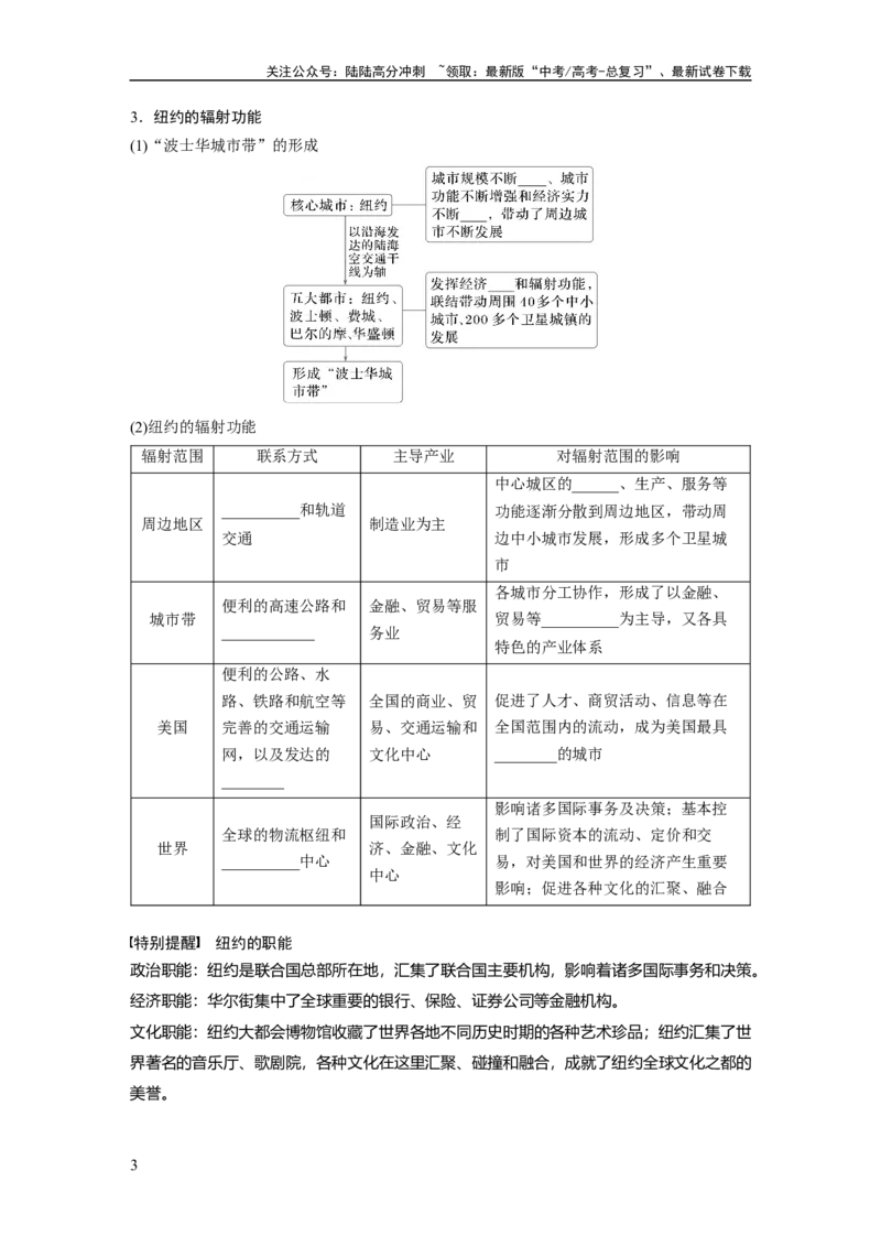 《第三章　课时61　城市的辐射功能_07-地理-高考总复习_一轮复习_2025年_2025年大一轮复习讲义地理人教版_地理_大一轮复习讲义学生专用_2025大一轮复习讲义_第三部分　区域发展》第3页预览
