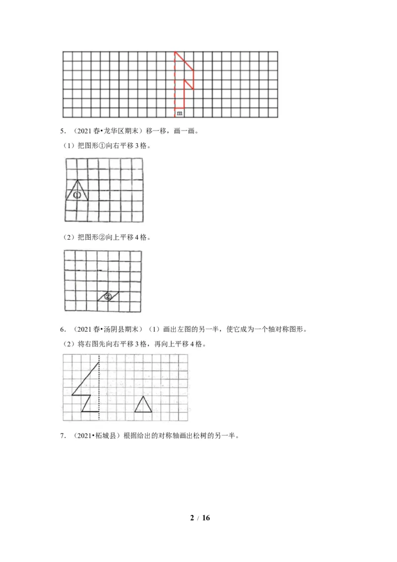 《期末题型专项小学数学五年级上册期末黄金题型特训B卷——七大单元操作题30题北师大版（含答案）_小学1-6年级全科全套_1-6年级全科上册_五年级_五年级上数学》第2页预览
