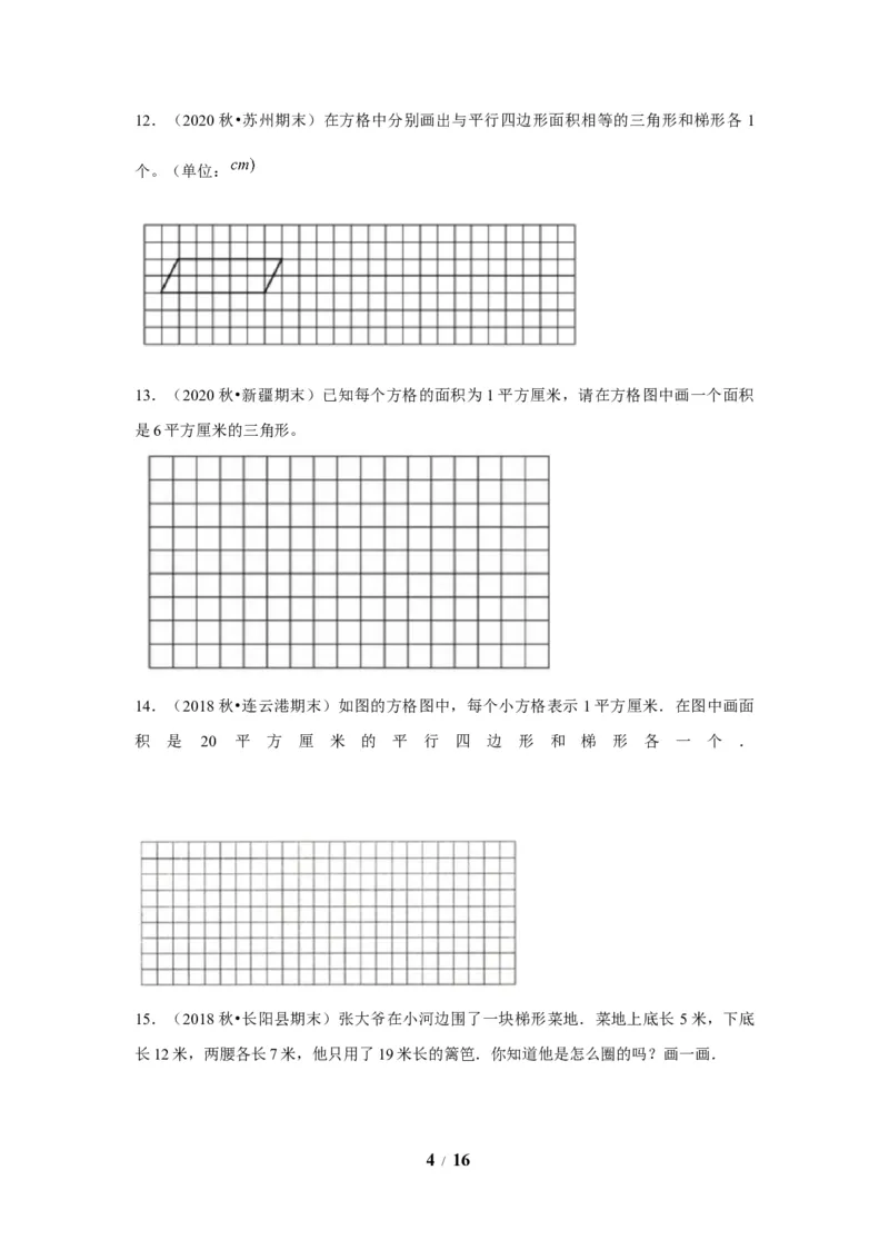 《期末题型专项小学数学五年级上册期末黄金题型特训B卷——七大单元操作题30题北师大版（含答案）_小学1-6年级全科全套_1-6年级全科上册_五年级_五年级上数学》第4页预览