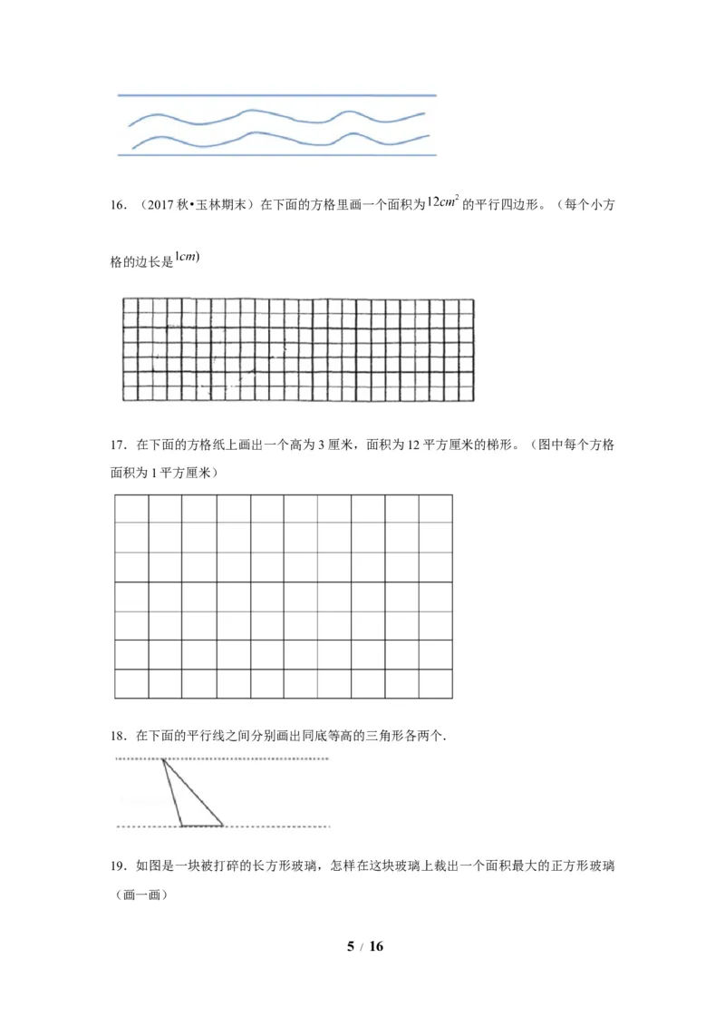《期末题型专项小学数学五年级上册期末黄金题型特训B卷——七大单元操作题30题北师大版（含答案）_小学1-6年级全科全套_1-6年级全科上册_五年级_五年级上数学》第5页预览
