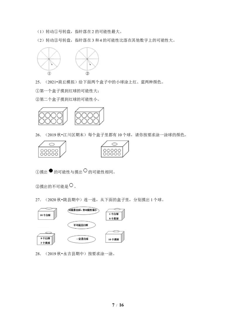 《期末题型专项小学数学五年级上册期末黄金题型特训B卷——七大单元操作题30题北师大版（含答案）_小学1-6年级全科全套_1-6年级全科上册_五年级_五年级上数学》第7页预览