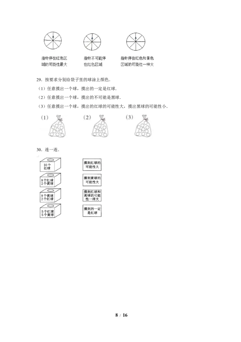 《期末题型专项小学数学五年级上册期末黄金题型特训B卷——七大单元操作题30题北师大版（含答案）_小学1-6年级全科全套_1-6年级全科上册_五年级_五年级上数学》第8页预览