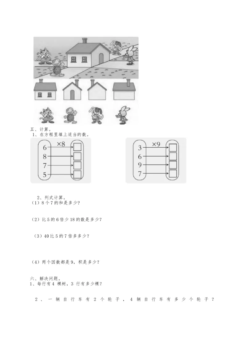 《期中练习(6)_小学1-6年级全科全套_1-6年级全科上册_二年级_数学_A二年级数学（西师大）_西师大数学二上期中试卷》第2页预览