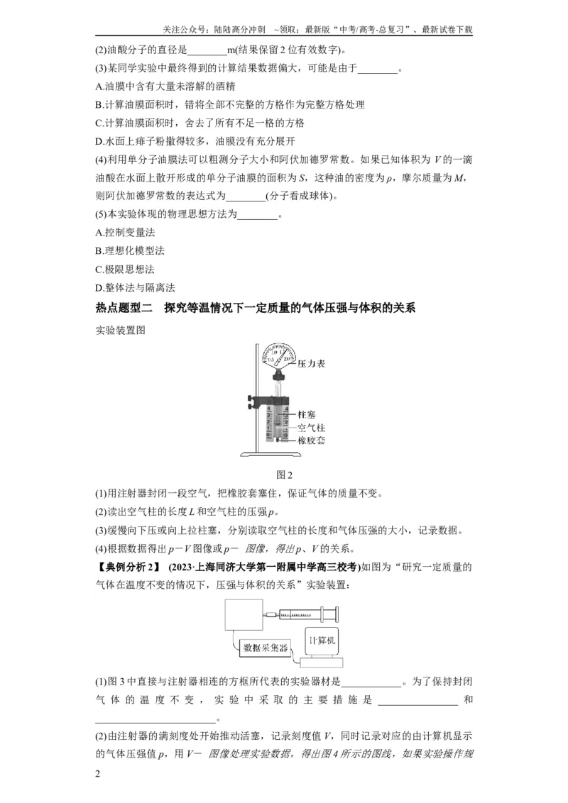 《专题20热学和光学实验（原卷版）_04-物理-高考总复习_二轮复习_2024年_2024高考物理二轮复习热点题型归纳与变式演练解题_资料》第2页预览