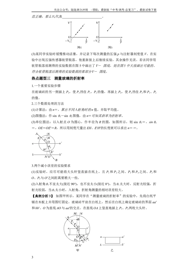 《专题20热学和光学实验（原卷版）_04-物理-高考总复习_二轮复习_2024年_2024高考物理二轮复习热点题型归纳与变式演练解题_资料》第3页预览
