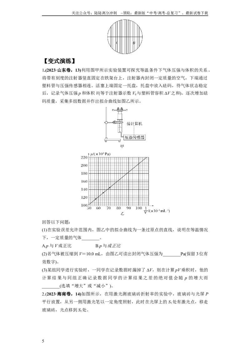 《专题20热学和光学实验（原卷版）_04-物理-高考总复习_二轮复习_2024年_2024高考物理二轮复习热点题型归纳与变式演练解题_资料》第5页预览