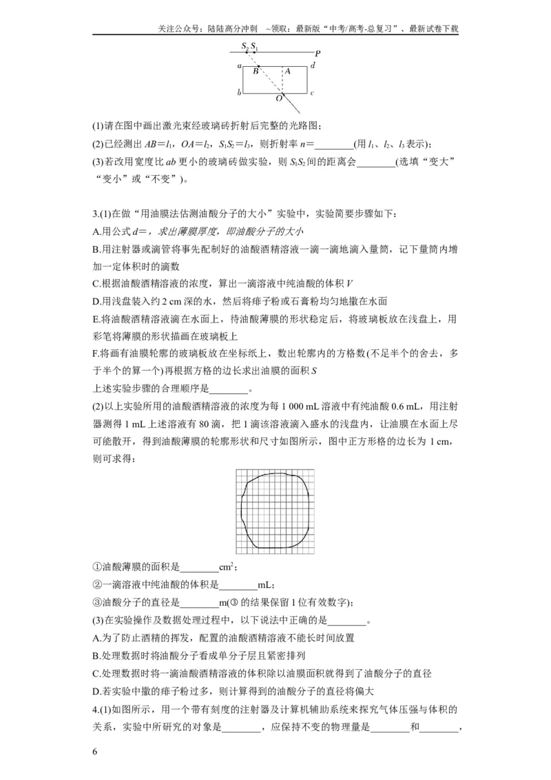 《专题20热学和光学实验（原卷版）_04-物理-高考总复习_二轮复习_2024年_2024高考物理二轮复习热点题型归纳与变式演练解题_资料》第6页预览