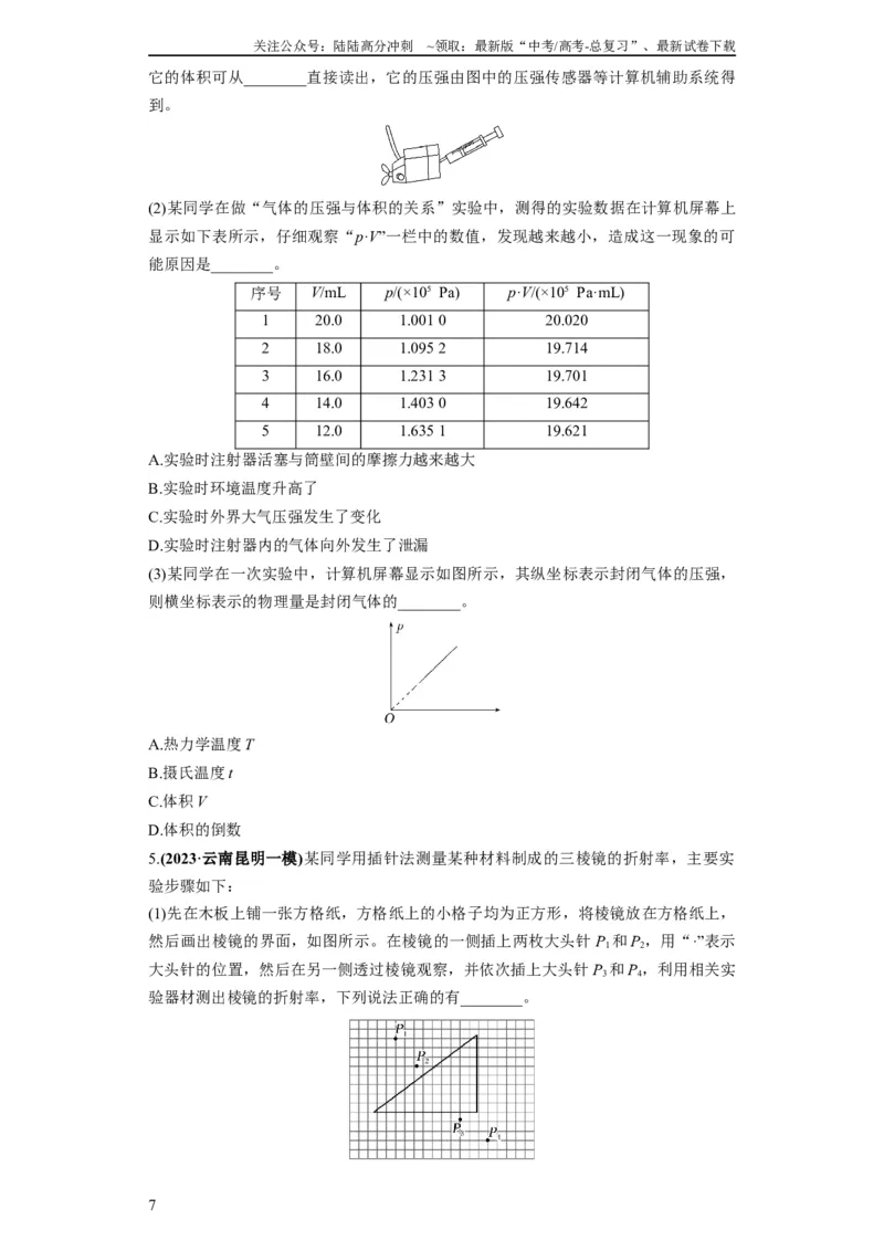 《专题20热学和光学实验（原卷版）_04-物理-高考总复习_二轮复习_2024年_2024高考物理二轮复习热点题型归纳与变式演练解题_资料》第7页预览