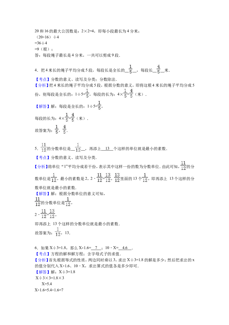 《苏教版数学五年级下学期期中测试卷16（优尖升教育）_小学1-6年级全科全套_1-6年级全科下册_五年级_五年级下数学_数学五下苏教版(1)》第5页预览
