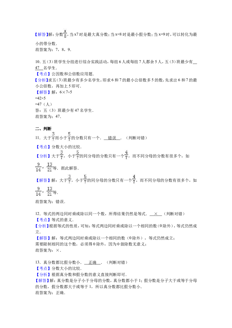 《苏教版数学五年级下学期期中测试卷16（优尖升教育）_小学1-6年级全科全套_1-6年级全科下册_五年级_五年级下数学_数学五下苏教版(1)》第7页预览