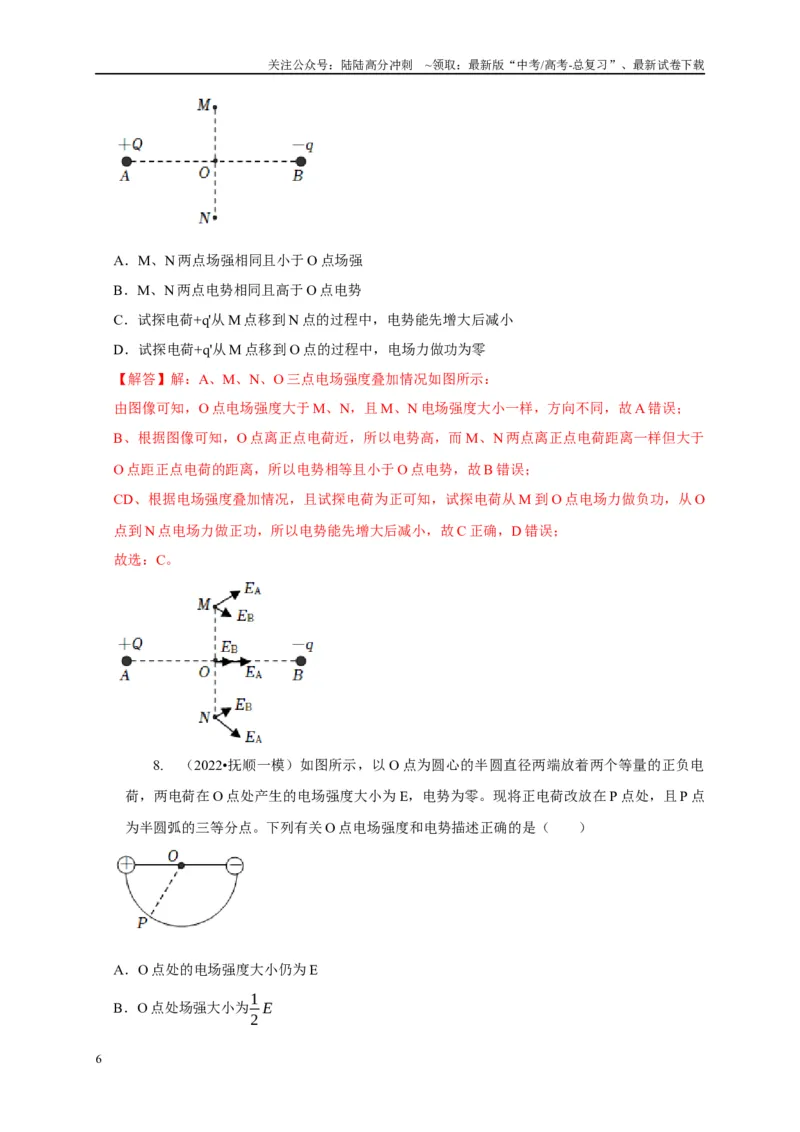 《专题17等量与多等量电荷模型（解析版）_04-物理-高考总复习_二轮复习_2024年_2024高三物理新高考二轮复习常见模型讲义练习题_资料》第6页预览