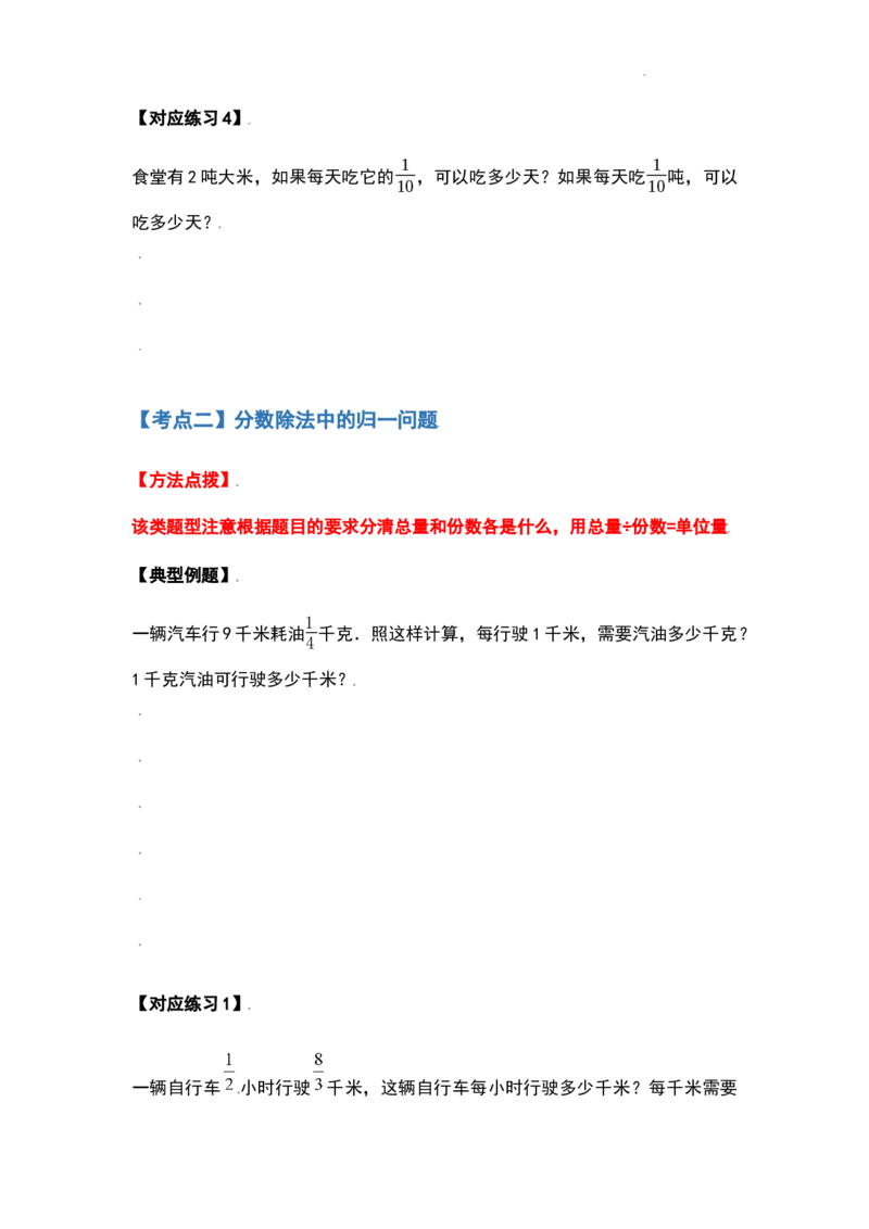 《六年级数学上册典型例题系列之第三单元分数除法应用题基础部分（原卷）_小学1-6年级全科全套_1-6年级全科上册_六年级_数学_六年级数学上人教版_人教数学六上专项练习》第3页预览