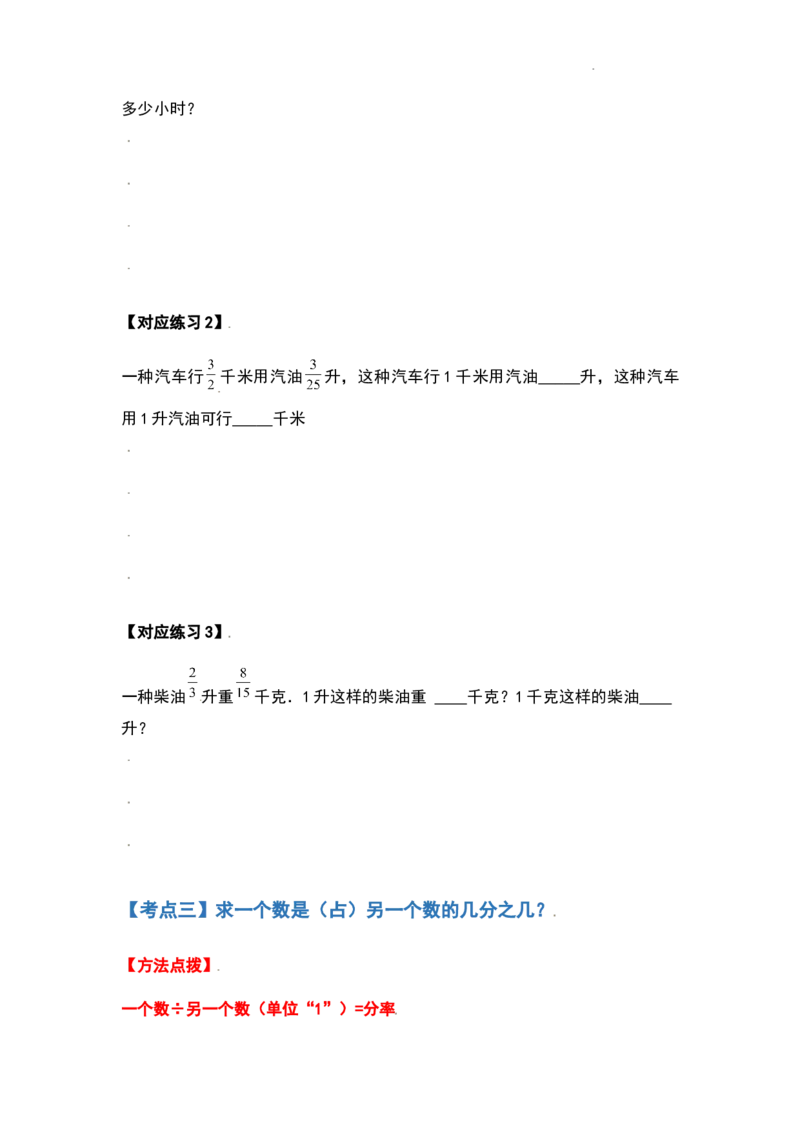 《六年级数学上册典型例题系列之第三单元分数除法应用题基础部分（原卷）_小学1-6年级全科全套_1-6年级全科上册_六年级_数学_六年级数学上人教版_人教数学六上专项练习》第4页预览