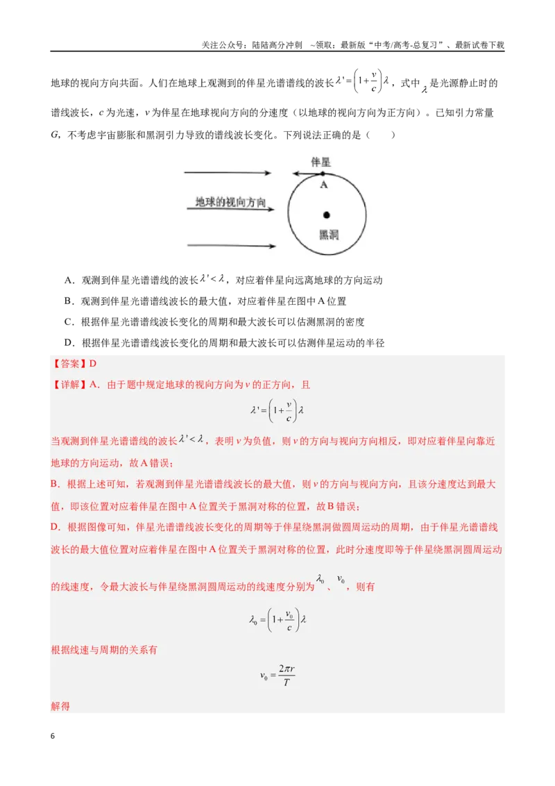 《专题21电磁振荡与电磁波（解析版）_04-物理-高考总复习_专项复习_2024年_2024年高考物理自我测评专题练（全国通用）_资料》第6页预览