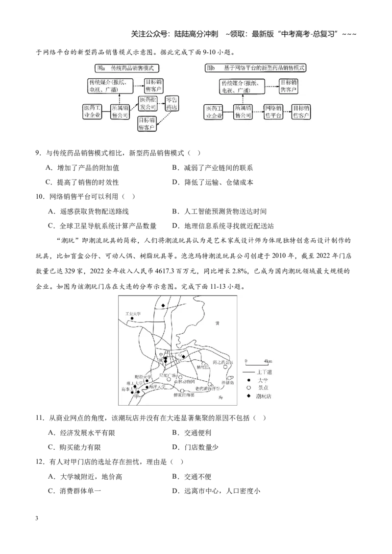 《第27练服务业区位因素及其变化（同步训练）（学生版）_07-地理-高考总复习_一轮复习_2026年-地理高考一轮复习_2026年高考地理一轮复习全程跟踪讲义-G350_资料》第3页预览