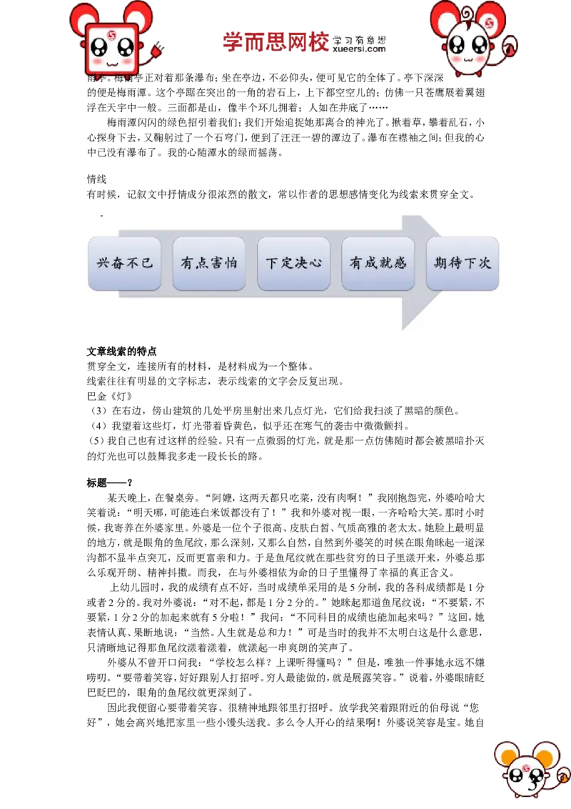 《阅读阅读（四）：叙事线索_小学1-6年级全科全套_2024更新专题_小学作文专题资料_小学作文1-6年级阅读理解课程_五年级阅读理解_第04讲阅读阅读（四）：叙事线索》第3页预览