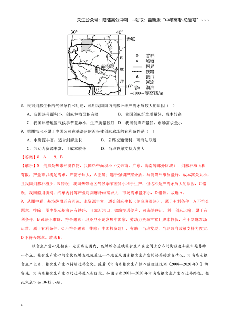 《第25练农业区位因素及其变化（同步训练）-（教师版）_07-地理-高考总复习_一轮复习_2026年-地理高考一轮复习_2026年高考地理一轮复习全程跟踪讲义-G350_资料》第4页预览