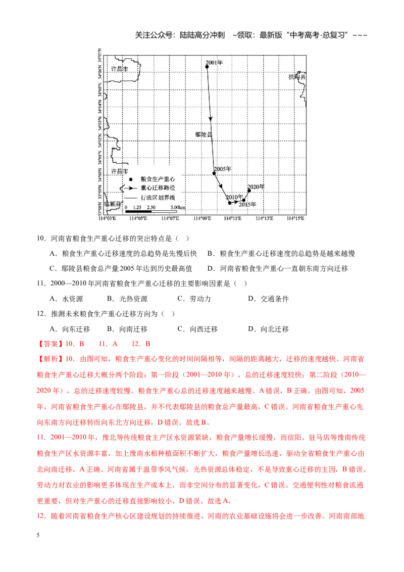 《第25练农业区位因素及其变化（同步训练）-（教师版）_07-地理-高考总复习_一轮复习_2026年-地理高考一轮复习_2026年高考地理一轮复习全程跟踪讲义-G350_资料》第5页预览