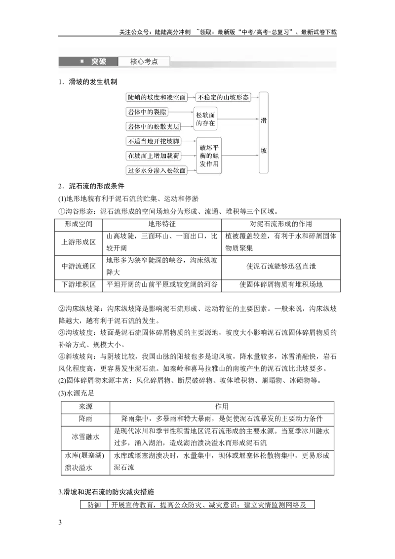 《第七章　课时40　地质灾害_07-地理-高考总复习_一轮复习_2025年_2025年大一轮复习讲义地理人教版_地理_大一轮复习讲义教师专用_配套Word版文档第一部分第三～七章》第3页预览