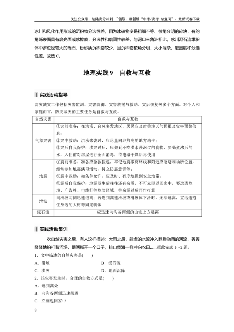 《第七章　课时40　地质灾害_07-地理-高考总复习_一轮复习_2025年_2025年大一轮复习讲义地理人教版_地理_大一轮复习讲义教师专用_配套Word版文档第一部分第三～七章》第8页预览